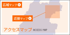 アクセスマップ